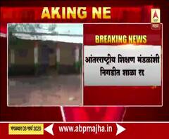 School Close | शिरढोणमध्ये एकदिवसीय बंद, साांजातील शाळेत बेमुदत बंद सुरू 