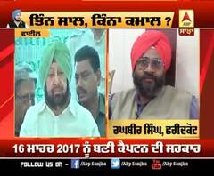 ਤਿੰਨ ਸਾਲ, ਕਿੰਨਾ ਕਮਾਲ ? ਇਹੀ ਲੋਕ ਕੈਪਟਨ ਸਰਕਾਰ ਤੋਂ ਪੁੱਛ ਰਹੇ ਸਵਾਲ