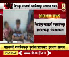 Sangli Kidnapping Attempt | सांगलीत तीन अल्पवयीन मुलांच्या अपहरणाचा डाव फसला