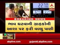 તેલનો ખેલઃ પેટ્રૉલ-ડીઝલ પર એક્સાઇઝ ડ્યૂટી વધ્યા બાદ શું કહી રહ્યાં છે લોકો, જુઓ વીડિયો 