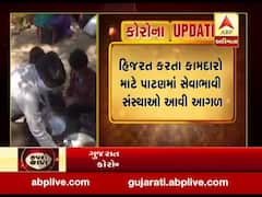 પાટણ: હિજરત કરતા કામદારો માટે સેવાભાવી સંસ્થાઓ આવી આગળ, જુઓ વીડિયો