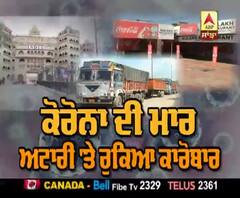 Corona ਦੀ ਮਾਰ, Attari 'ਤੇ ਰੁਕਿਆ ਕਾਰੋਬਾਰ