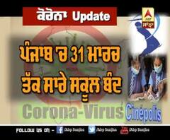 ਕੋਰੋਨਾ ਨੂੰ ਲੈ ਕੇ ਭਾਰਤ 'ਚ ਕੀ ਕੁੱਝ ਲਏ ਫੈਸਲੇ ਗਏ ?