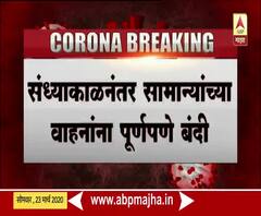 Coronavirus | पुण्यात अत्यावश्यक वाहन वगळता इतर वाहनांना बंदी 