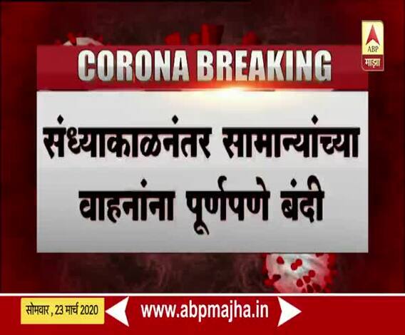 Coronavirus | पुण्यात अत्यावश्यक वाहन वगळता इतर वाहनांना बंदी 