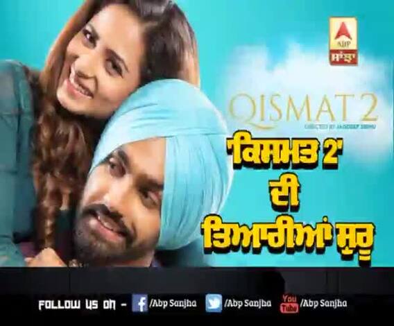 Qismat 2' ਦੀ ਤਿਆਰੀਆਂ ਸ਼ੁਰੂ | Ammy Virk | Qismat movie | Sargun Mehta | Jaani