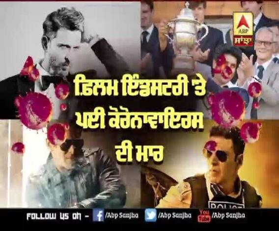 Coronavirus ਕਰਕੇ ਫ਼ਿਲਮ ਇੰਡਸਟਰੀ ਨੂੰ ਹੋ ਰਿਹਾ ਨੁਕਸਾਨ | Sooryavanshi | Fast and Furious 9 | 83 film 