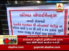  અમદાવાદ: શ્યામલ પાસે આવેલા પ્રતિષ્ઠા એપાર્ટમેન્ટ્સનો જનતા કર્ફ્યૂને સાથ