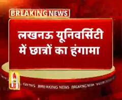 लखनऊ यूनिवर्सिटी में छात्रों का हंगामा