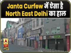 Janta Curfew के दिन North East Delhi का Yamuna Vihar इलाका कुछ इस तरह है शांत