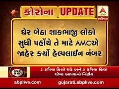 ગુજરાત લોકડાઉનઃ અમદાવાદમાં ઘરે બેઠા આવી રીતે મેળવી શકો છો શાકભાજી, જુઓ વીડિયો