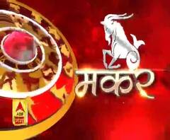 मकर राशि (Capricorn Horoscope) : इंफेक्शन और वायरस के प्रति अलर्ट रहें
