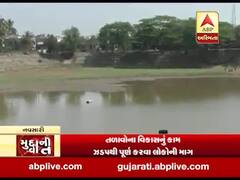 મુદ્દાની વાતઃ બીલીમોરામાં તળાવોના બ્યૂટીફિકેશનનું કામ ખોરંભે, વિપક્ષે લગાવ્યો ભ્રષ્ટાચારનો આરોપ, જુઓ વીડિયો 