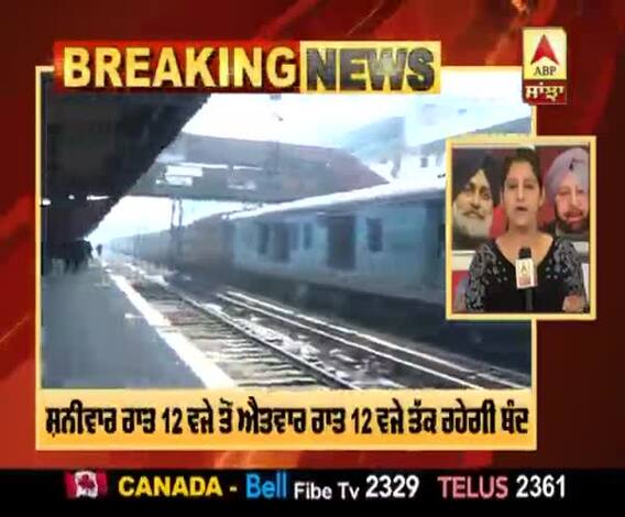 Breaking- 22 March ਨੂੰ ਦੇਸ਼ ਭਰ 'ਚ ਨਹੀਂ ਚੱਲੇਗੀ ਇੱਕ ਵੀ ਟ੍ਰੇਨ