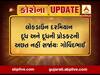 ગુજરાત લોકડાઉનઃ રાજકોટ ડેરી દૂધનો પૂરતો જથ્થો હોવાની કરી જાહેરાત, જુઓ વીડિયો
