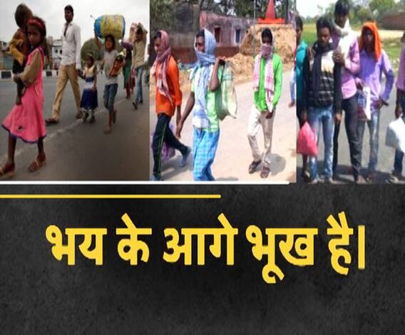 भय के आगे भूख है ! | Lockdown | Corona Virus | ABP Ganga