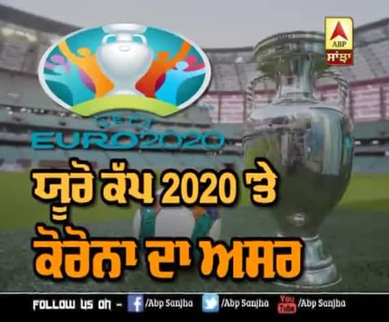 Corona ਕਾਰਨ ਯੁਰੋ ਫੁੱਟਬਾਲ ਟੁਰਨਾਮੈਂਟ 2021 ਤੱਕ ਮੁਲਤਵੀ