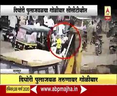 Nagpur attack | दिघोरी पुलाजवळील गोळीबार सीसीटीव्हीत कैद | ABP Majha