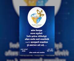 #CORONA 100वं अखिल भारतीय मराठी नाट्यसंमेलन कोरोनाच्या भीतीने पुढे ढकलण्याचा निर्णय