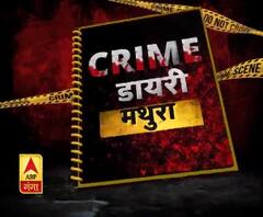 अपराधों की दुनिया की क्राइम डायरी...| ABP गंगा