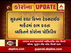 સુરતઃ રાધા ક્રિષ્ના માર્કેટમાં કામ કરતી વ્યક્તિને કોરોના, કામદારોને 15 દિવસ હોમ ક્વોરોન્ટાઇનમાં રહેવા આદેશ 