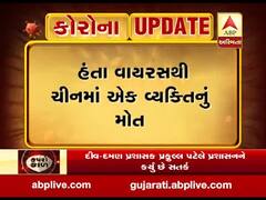 કોરોના પછી ચીનમાં હંતા વાયરસની દહેશતઃ એક વ્યક્તિનું મોત