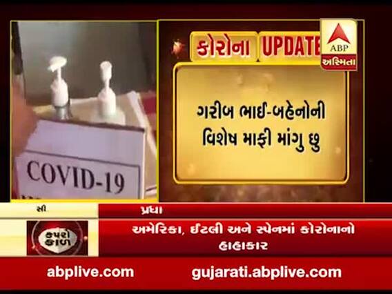 PM મોદીએ કહ્યું- લોકડાઉનના કારણે થઈ રહેલી પરેશાની બદલ હું દેશવાસીઓની માફી માંગુ છું, જુઓ વીડિયો 