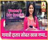 WEB EXCLUSIVE | GAYATRI DATAR | बॉडी शेमींगबद्दल अभिनेत्री गायत्री दातारचं मत काय? खास गप्पा