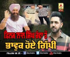 ਫਿਲਮ 'ਲਾਲ ਸਿੰਘ ਚੱਢਾ' ਤੋਂ ਭਾਵੁਕ ਹੋਏ ਗਿੱਪੀ