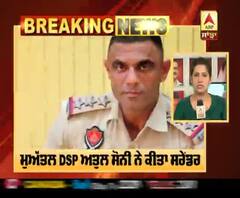 Breaking : ਮੁਅੱਤਲ DSP ਅਤੁਲ ਸੋਨੀ ਨੇ ਕੀਤਾ ਸਰੇਂਡਰ