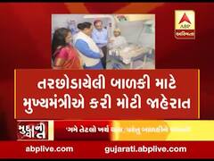 મુદ્દાની વાતઃ તરછોડાયેલી બાળકી માટે મુખ્યમંત્રીએ કરી મોટી જાહેરાત, જુઓ અહેવાલ 