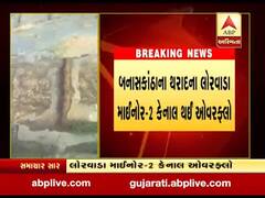 બનાસકાંઠા: થરાદના લોરવાડા માઈનોર-2 કેનાલ થઈ ઓવરફ્લો, જુઓ વીડિયો