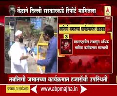 Coronavirus | तबलिगीच्या निष्काळजीपणासाठी मोठी कारवाई होणार