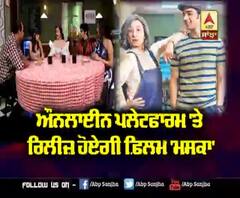 ਫ਼ਿਲਮ ' Maska' ਦੀ ਸਟਾਰਕਾਸਟ ਨਾਲ ਖਾਸ ਗੱਲਬਾਤ | Manisha Koirala | Shirley Setia 