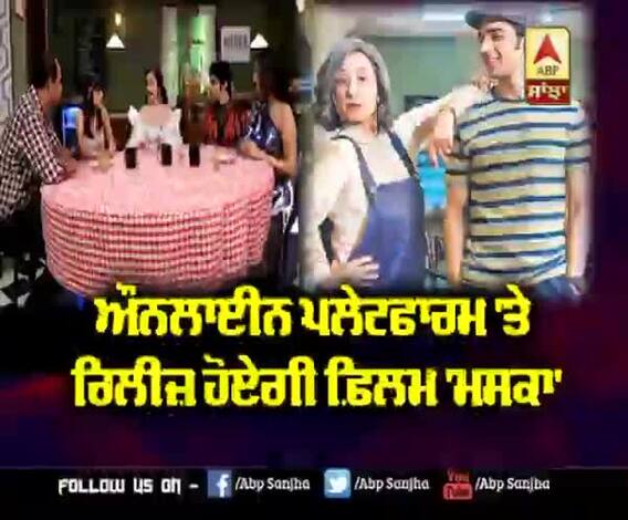 ਫ਼ਿਲਮ ' Maska' ਦੀ ਸਟਾਰਕਾਸਟ ਨਾਲ ਖਾਸ ਗੱਲਬਾਤ | Manisha Koirala | Shirley Setia 