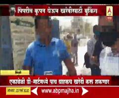 Coronavirus | गर्दी टाळण्यासाठी पिपंरीतील डी-मार्टचे नियम