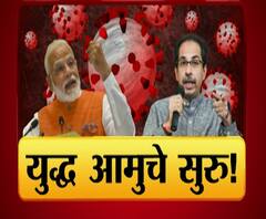 Majha Vishesh | Coronavirus | युद्ध आमुचे सुरु! वाद विसरा... राजकीय एकी दाखवा.. कोरोनाला हरवा