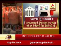 આજથી દેશમાં અનેક મોટા ફેરફારો થશે, વીડિયોમાં જુઓ શું શું પડશે તમારી જિંદગી પર અસર......