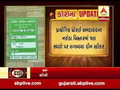 અમદાવાદ: હોમ ક્વોરન્ટાઈન કરાયેલા લોકોના ઘરની બહાર લગાવાયા ગ્રીન સ્ટીકર, જુઓ વીડિયો 