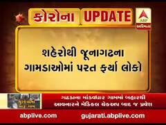 જૂનાગઢના ગામડામાં શહેરોથી 1300 લોકો પરત ફર્યા , જુઓ ખડિયા ગામથી રિપોર્ટ