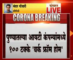 IT Sector Work From Home | पुण्यातील आयटी कंपन्यांमध्ये 100% वर्क फ्रॉम होम, पोलीस पाठवून अंमलबजावणी