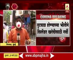 India Lockdown | सिलेंडर खरेदीसाठी गिरगावमध्ये गर्दी; पुरवठा खंडीत होण्याच्या भितीने गर्दी 