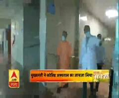 Coronavirus update: मुख्यमंत्री ने कोविड अस्पताल का जायजा लिया