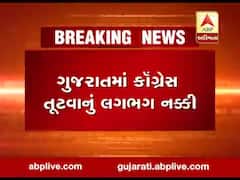રાજ્યસભાની ચૂંટણી પહેલા ગુજરાતમાં કોંગ્રેસ તુટી, જુઓ શું આવ્યા નવા સમાચાર