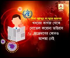 হু-র আশ্বাস সত্ত্বেও অমিল সংবাদপত্র, বিরক্ত পাঠকরা, দেশ দুনিয়ার খবর জানব কোথা থেকে, প্রশ্ন তুলছেন অনেকে