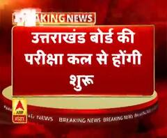 उत्तराखंड बोर्ड की परीक्षा कल से होंगी शुरू