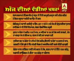 Corona ਤੋਂ ਜੁੜੀ ਹਰ ਵੱਡੀ ਖਬਰ, Headlines on ABP Sanjha (29-3-2020)