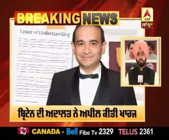 Breaking- Nirav Modi ਨੂੰ ਵੱਡਾ ਝਟਕਾ, ਜ਼ਮਾਨਤ ਅਰਜ਼ੀ ਮੁੜ ਖਾਰਜ