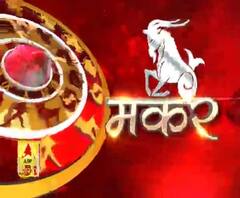 मकर राशि (Capricorn Horoscope): जानिए कैसा रहेगा आज आपका दिन ?