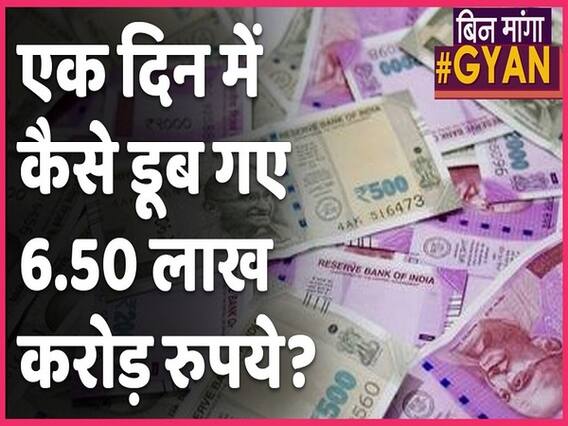Sensex-Nifty में ऐतिहासिक गिरावट, Crude Oil, Corona की वजह से Share market में डूब गए 6.50 लाख करोड़ रुपये। ABP Uncut